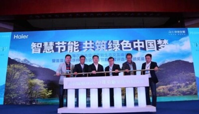 海爾磁懸浮節能生態圈：促生首個建筑節能運營設計大獎