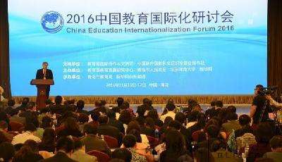 500余专家学者青岛论剑 研讨“中国教育国际化”