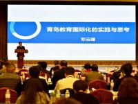 2016年中国教育国际化研讨会在青开幕