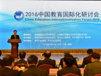 2016年中国教育国际化研讨会在青开幕