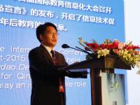 2016国际教育信息化会议