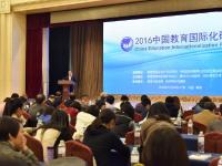 2016年中国教育国际化研讨会在青闭幕