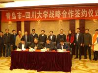 成都四川大学望江校区明德楼与四川大学战略合作签约仪式