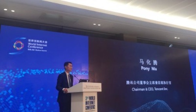 馬化騰：互聯網發展進入深水區 騰訊更重視社會責任