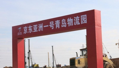 青島京東亞洲一號(hào)物流園樁基施工完成九成 