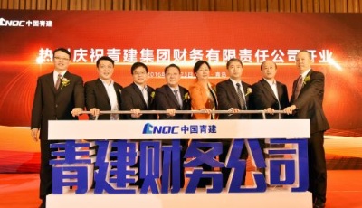 青建集團(tuán)成立“財務(wù)公司”  青島已有5家企業(yè)進(jìn)入此領(lǐng)域 