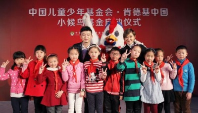 肯德基中國攜手中國兒童少年基金會推出小候鳥專項(xiàng)基金