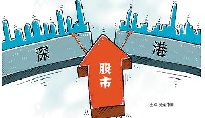 深港通12月5日正式開通 A股迎1300億增量資金