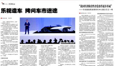 人民政協報：樂視跨界造車是互聯網創新絕佳代表