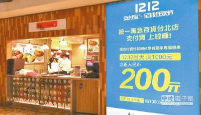 支付寶進(jìn)入臺灣消費(fèi)圈 成為臺灣人生活一部分