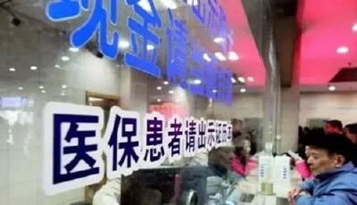 異地就醫(yī)直接結(jié)算！人社部發(fā)話 醫(yī)保將有大動(dòng)作