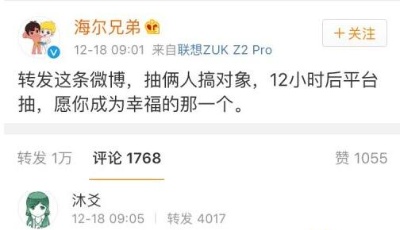 厲害了，微博抽獎新玩法，海爾兄弟抽兩人搞對象！