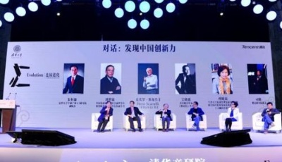 連接外腦共同進(jìn)化 第一屆騰云智庫創(chuàng)新峰會(huì)圓滿落幕