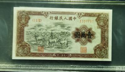 第一、二、三版人民幣大全套拍出385萬高價