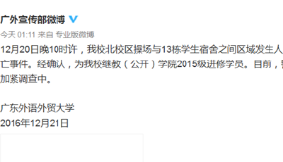 廣東一高校女生操場鍛煉時遇害 警方已介入調查