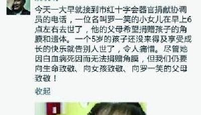 羅一笑離世遺體捐獻 父母希望醫學專家進行病理研究