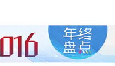 【中國@2016】決勝全面建成小康社會 民生改善無止境
