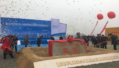 平度慈航通用機(jī)場奠基：打造半島最大航空產(chǎn)業(yè)基地