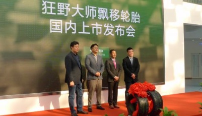 雙星取道飄移輪胎 掘金賽事市場