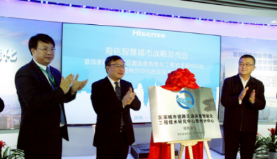 海信開獵“智慧城市”  產(chǎn)業(yè)合圍路徑公布