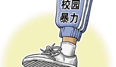 今年已有1114人涉校園欺凌被批捕 2337人被訴