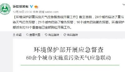 霧霾又來了！全國60余城市發(fā)布重污染天氣預(yù)警