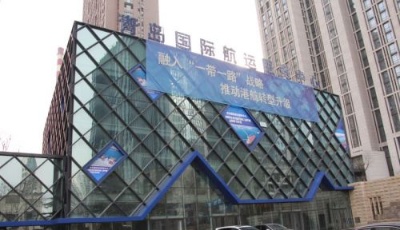 青島國際航運中心：構(gòu)畫青島航運發(fā)展新篇章