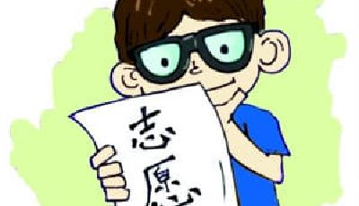 浙江高考新政：考生可填80個(gè)志愿