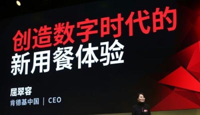 肯德基受邀極客公園創新大會共創科技“次世代”