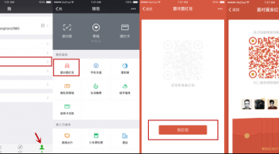今年換種方式發紅包，微信“面對面紅包”功能正式上線