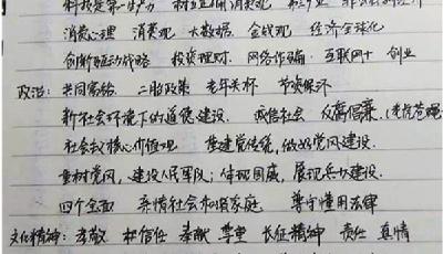 河北衡水中學生"看出春晚本質" 總結政治考點走紅