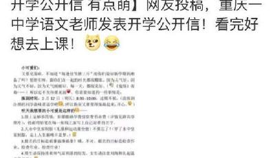 重慶高中語文老師搞怪公開信走紅 引羨慕嫉妒恨