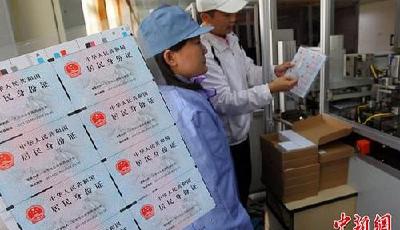 全國累計異地辦理身份證500萬張 不用來回奔波了