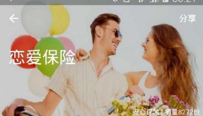 支付寶戀愛保險PK微信紅包 秀恩愛的姿勢你選好了么 