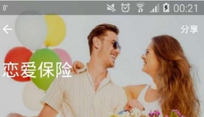 支付寶戀愛保險PK微信紅包 秀恩愛的姿勢你選好了么 