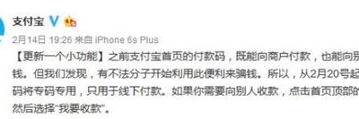 支付寶：自20日起付款碼將專碼專用 只用于線下付款