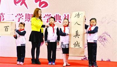 开学首课“晒家风”