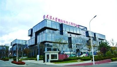 天津大学在青打造15个研究所