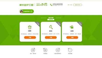 騰訊游戲成長守護平臺正式上線
