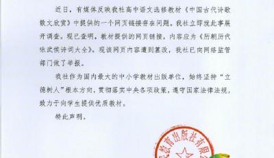 人教社回應語文教材網頁內現黃網鏈接：內容遭篡改