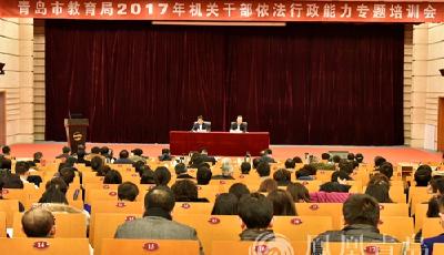 青岛市教育局邓云锋：推进依法治教 助力教育现代化