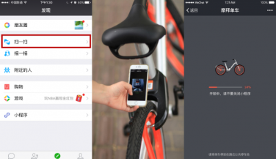 掃碼解鎖單車 微信聯(lián)合摩拜小程序上線新能力 