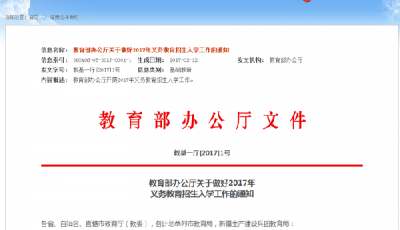 教育部：小學入學年齡截止日可由各省自行確定