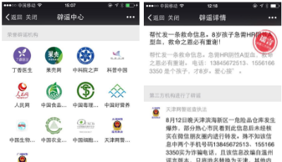 微信平臺(tái)發(fā)布謠言整治報(bào)告：近半年處罰公眾號(hào)約4.5萬(wàn)個(gè)