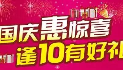 打開有驚喜，請速來領(lǐng)取！國慶移動福利全手冊！
