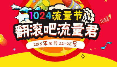 我已經(jīng)等不及領(lǐng)免費(fèi)流量了，你還不來？ 