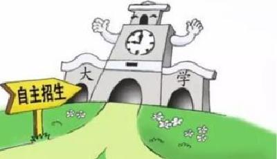 77所高校3月啟動自主招生 4月底前公示初審名單