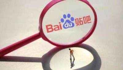 嚴(yán)厲批評+責(zé)令整改！百度貼吧整改不力被約談