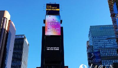 厲害！廣州城市形象片登陸紐約時代廣場 全天放