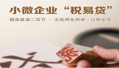 建行“稅易貸”：破解小微企業融資難題